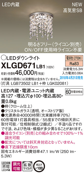 Panasonic ダウンライト XLGD671LB1 | 商品情報 | LED照明器具の激安・格安通販・見積もり販売 照明倉庫 -LIGHTING  DEPOT-