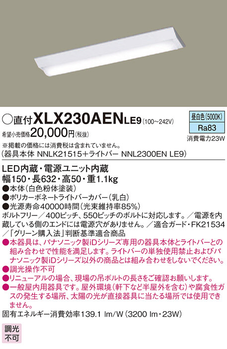 Panasonic ベースライト XLX230AENLE9 | 商品情報 | LED照明器具の激安