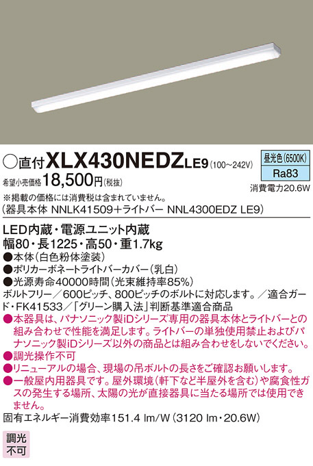 Panasonic ベースライト XLX430NEDZLE9 | 商品情報 | LED照明器具の