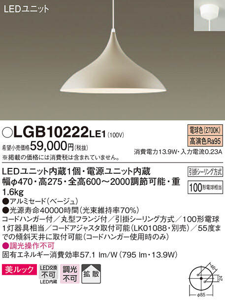 Panasonic ペンダントライト LGB10222LE1 | 商品情報 | LED照明器具の