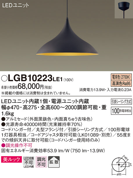 Panasonic ペンダントライト LGB10223LE1 | 商品情報 | LED照明器具の