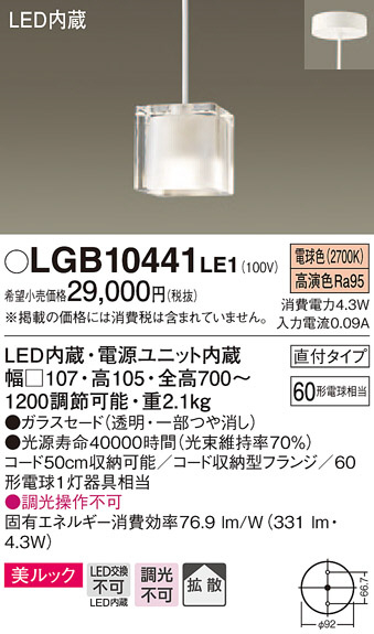 Panasonic ペンダントライト LGB10441LE1 | 商品情報 | LED照明器具の