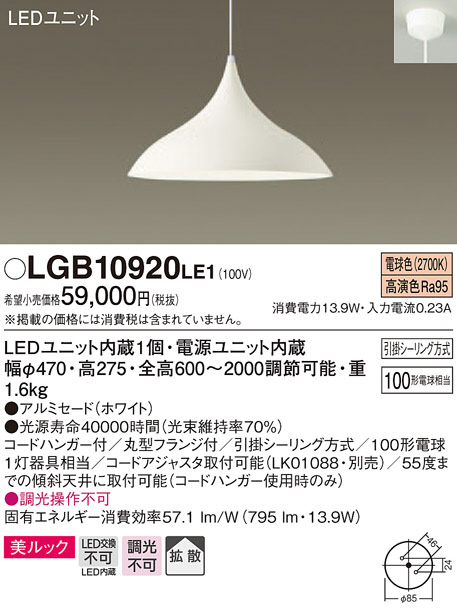 Panasonic ペンダントライト LGB10920LE1 | 商品情報 | LED照明器具の