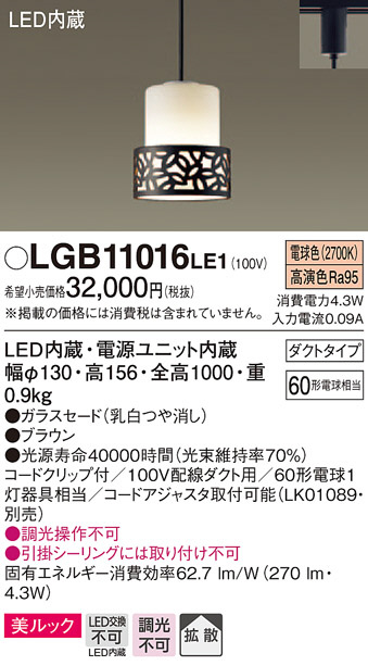 Panasonic ペンダントライト LGB11016LE1 | 商品情報 | LED照明器具の