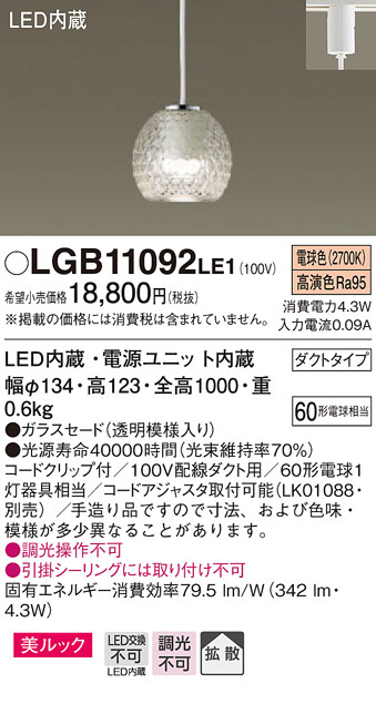 Panasonic ペンダントライト LGB11092LE1 | 商品情報 | LED照明器具の