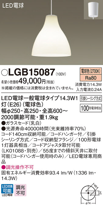 Panasonic ペンダントライト LGB15087 | 商品情報 | LED照明器具の激安