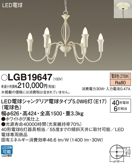 Panasonic シャンデリア LGB19647 | 商品情報 | LED照明器具の激安・格安通販・見積もり販売 照明倉庫 -LIGHTING  DEPOT-