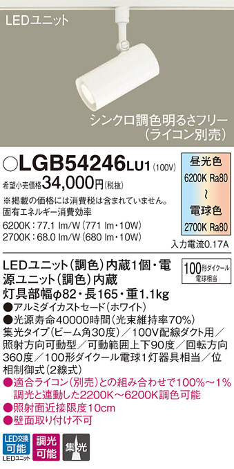 Panasonic スポットライト LGB54246LU1 | 商品情報 | LED照明器具の