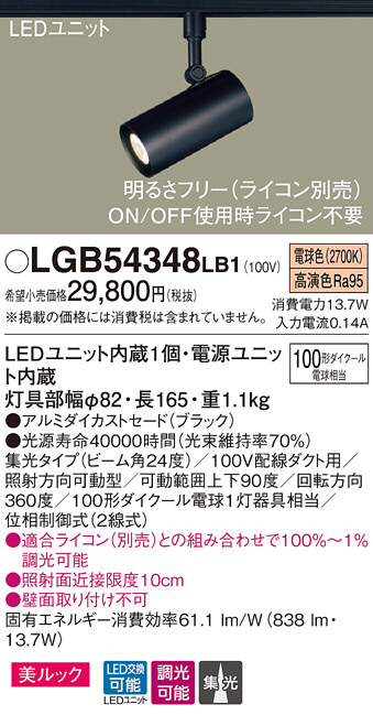 Panasonic スポットライト LGB54348LB1 | 商品情報 | LED照明器具の