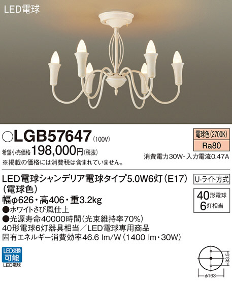 Panasonic シャンデリア LGB57647 | 商品情報 | LED照明器具の激安・格安通販・見積もり販売 照明倉庫 -LIGHTING  DEPOT-