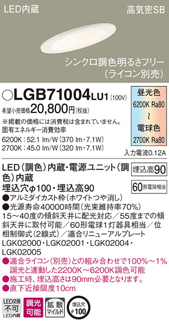 翌日配送可 【LGD3403LU1】 パナソニック シンクロ調色 ユニバーサル