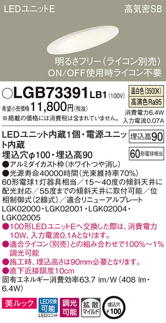 Panasonic ダウンライト LGB73391LB1 | 商品情報 | LED照明器具の激安