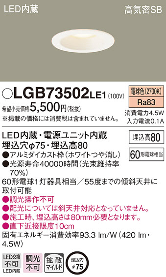 Panasonic ダウンライト LGB73502LE1 | 商品情報 | LED照明器具の激安