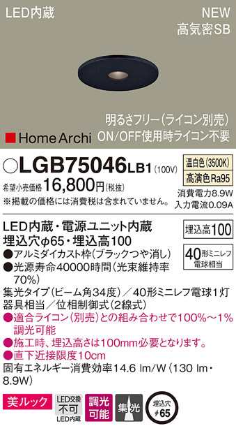 Panasonic ダウンライト LGB75046LB1 | 商品情報 | LED照明器具の激安