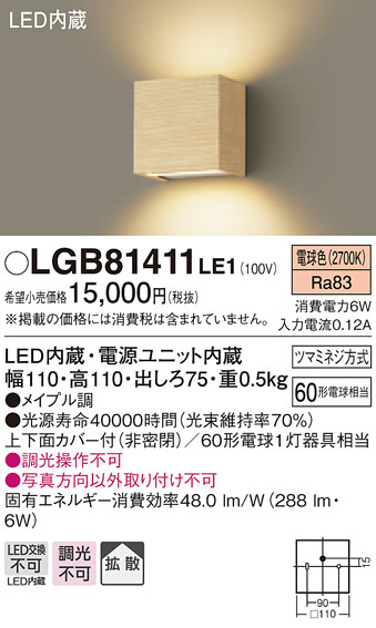 Panasonic ブラケット LGB81411LE1 | 商品情報 | LED照明器具の激安・格安通販・見積もり販売 照明倉庫 -LIGHTING  DEPOT-