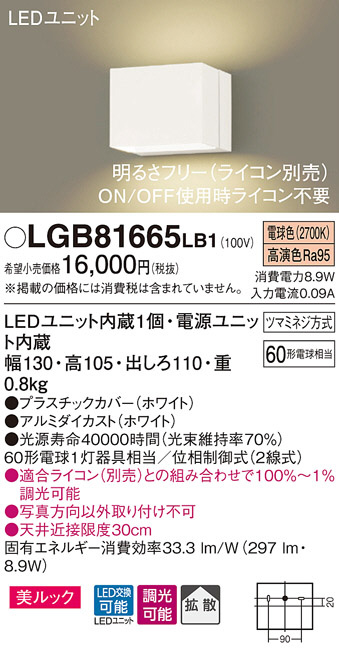 Panasonic ブラケット LGB81665LB1 | 商品情報 | LED照明器具の激安