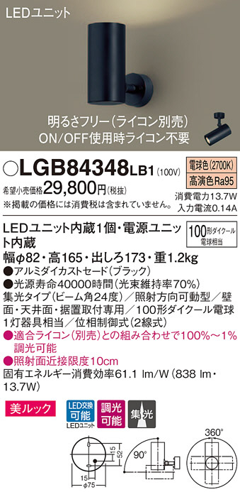 Panasonic スポットライト LGB84348LB1 | 商品情報 | LED照明器具の