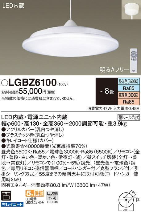 Panasonic ペンダントライト LGBZ6100 | 商品情報 | LED照明器具の激安 
