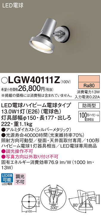 Panasonic エクステリア LGW40111Z | 商品情報 | LED照明器具の激安