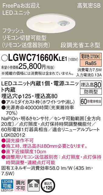 Panasonic ダウンライト LGWC71660KLE1 | 商品情報 | LED照明器具の