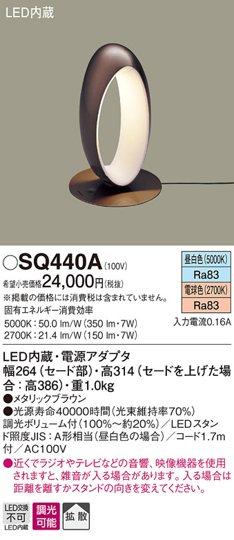 Panasonic スタンド SQ440A | 商品情報 | LED照明器具の激安・格安通販 