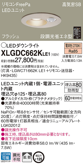 Panasonic ダウンライト XLGDC662KLE1 | 商品情報 | LED照明器具の激安