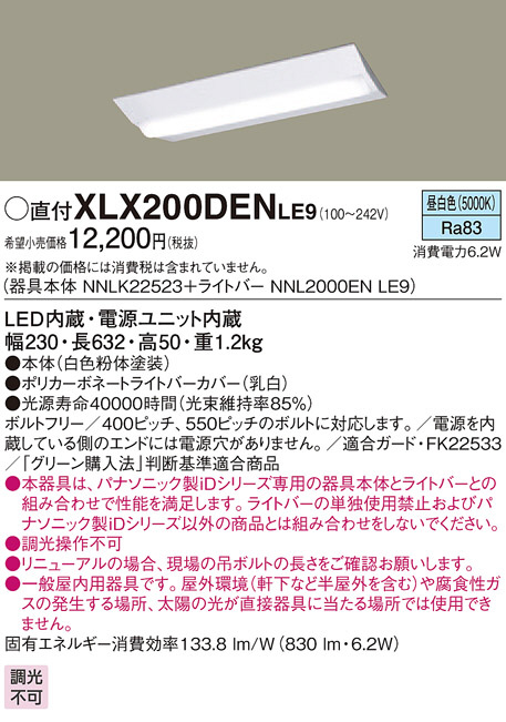 Panasonic ベースライト XLX200DENLE9 | 商品情報 | LED照明器具の激安