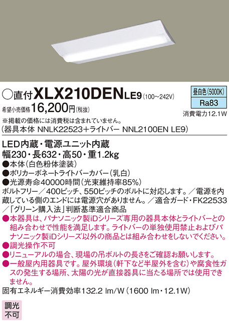 Panasonic ベースライト XLX210DENLE9 | 商品情報 | LED照明器具の激安