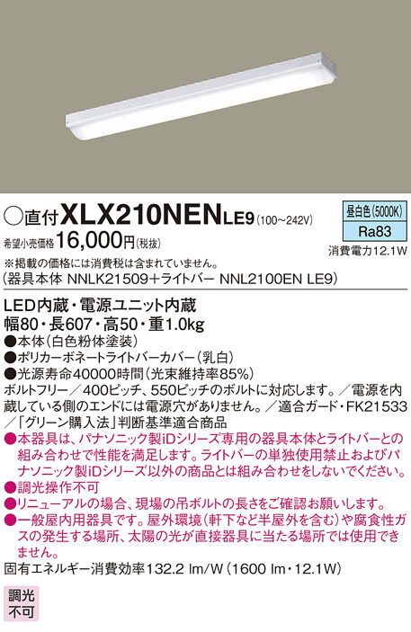 Panasonic ベースライト XLX210NENLE9 | 商品情報 | LED照明器具の激安