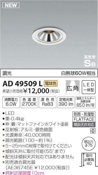 福袋特集 ダウンライト ホワイト AD42913L コイズミ照明 調光タイプ 白熱灯60W相当 電球