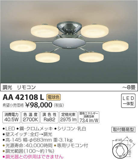 コイズミ照明 KOIZUMI シャンデリア AA42108L | 商品情報 | LED照明