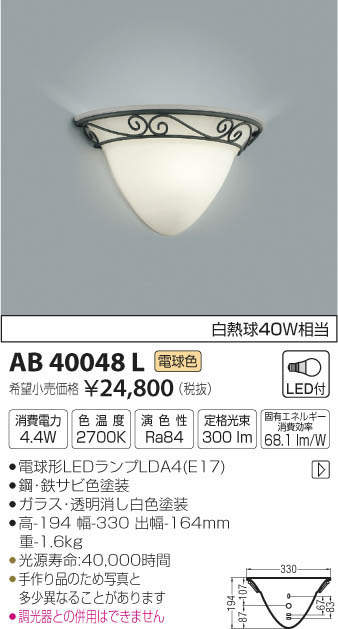 コイズミ照明 KOIZUMI ブラケット AB40048L | 商品情報 | LED照明器具