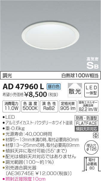 コイズミ照明 KOIZUMI 高気密ダウンライト AD47960L | 商品情報 | LED