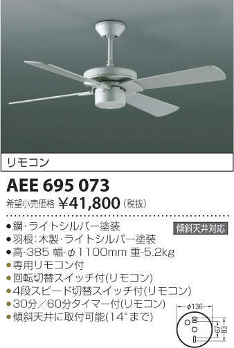 コイズミ照明 KOIZUMI インテリアファン AEE695073 | 商品情報 | LED