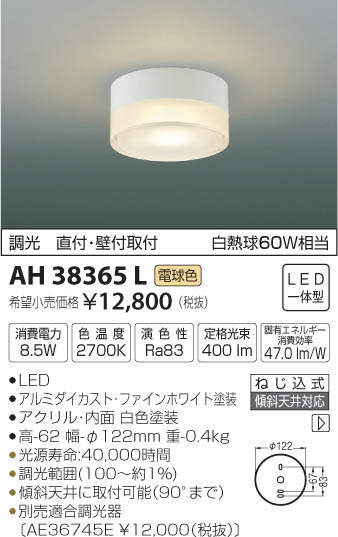 コイズミ照明 KOIZUMI 小型シーリング AH38365L | 商品情報 | LED照明