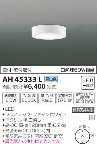 LED照明 コイズミ照明 AH48864L シーリング :AH48864L:LED照明と
