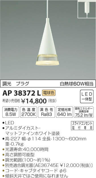 コイズミ照明 KOIZUMI ペンダント AP38372L | 商品情報 | LED照明器具