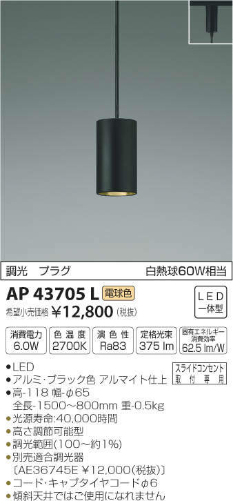 コイズミ照明 KOIZUMI ペンダント AP43705L | 商品情報 | LED照明器具