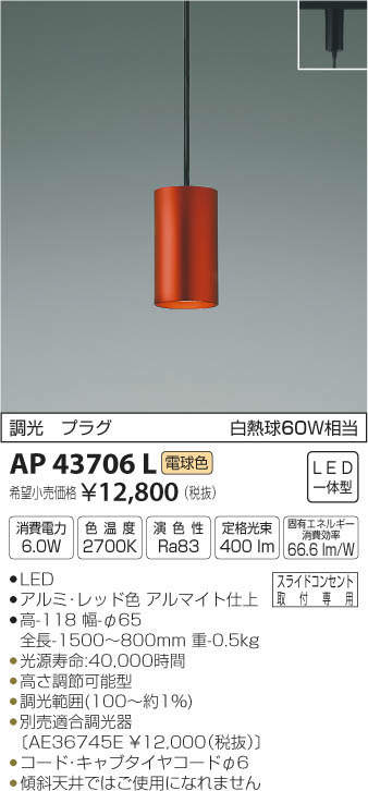 コイズミ照明 KOIZUMI ペンダント AP43706L | 商品情報 | LED照明器具