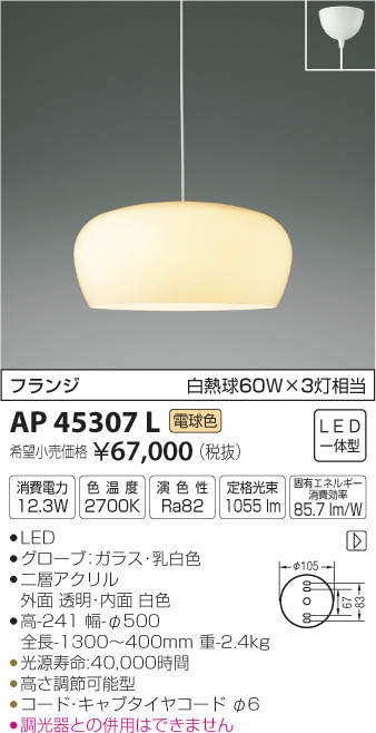 コイズミ照明 KOIZUMI ペンダント AP45307L | 商品情報 | LED照明器具