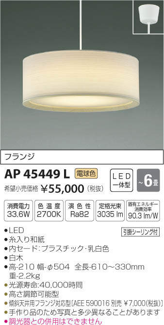 コイズミ照明 KOIZUMI ペンダント AP45449L | 商品情報 | LED照明器具