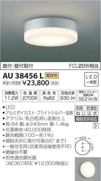 コイズミ照明 KOIZUMI 防雨防湿型シーリング AU38456L | 商品情報