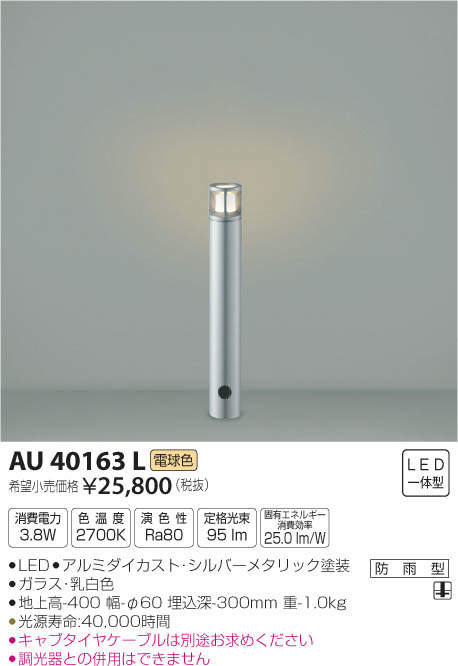 コイズミ照明 KOIZUMI ガーデンライト AU40163L | 商品情報 | LED照明