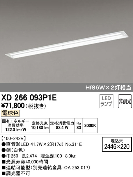 ODELIC オーデリック ベースライト XD266093P1E | 商品情報 | LED照明