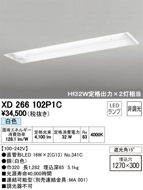 ODELIC オーデリック ベースライト XD266102P1C | 商品情報 | LED照明