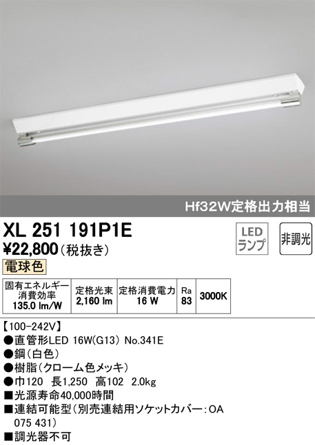 ODELIC オーデリック ベースライト XL251191P1E | 商品情報 | LED照明