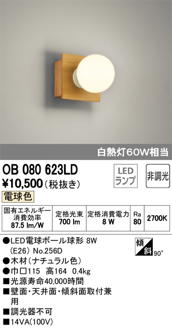 ODELIC オーデリック 小型シーリングライト OB080623LD | 商品情報