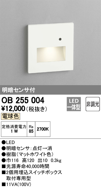 ODELIC オーデリック フットライト OB255004 商品情報 LED照明器具の激安・格安通販・見積もり販売 照明倉庫  -LIGHTING DEPOT-