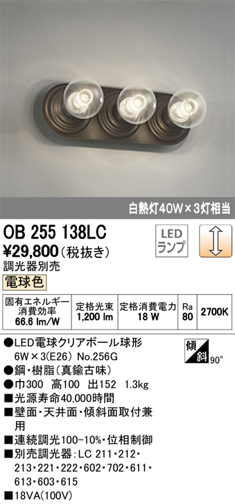 ODELIC オーデリック ブラケット OB255138LC | 商品情報 | LED照明器具