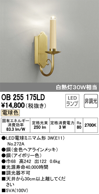 ODELIC オーデリック ブラケット OB255175LD | 商品情報 | LED照明器具